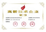 高新技术企业
