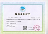 软件产品登记证