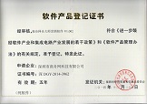 软件产品认定证