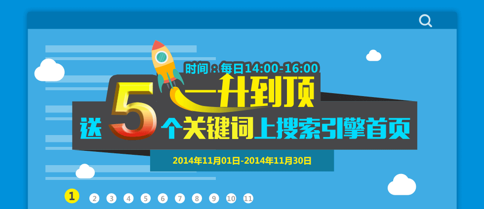 舟大师限时抢购疯狂免单,活动时间:2014年11月1日至2014年11月20日每天14:00到16:00