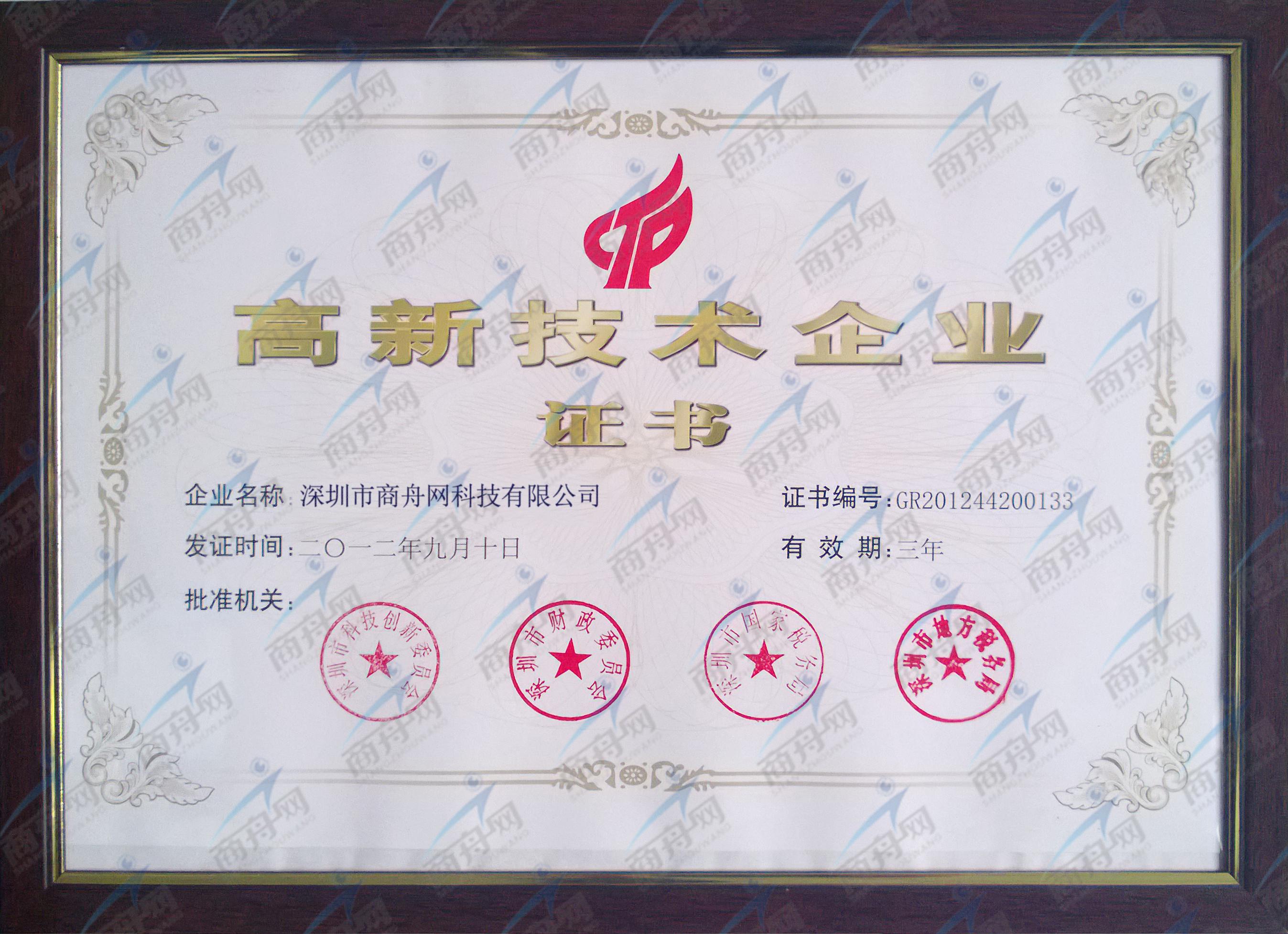 高新技术企业