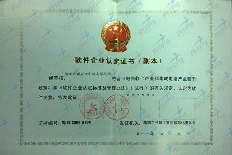 软件产品认定证