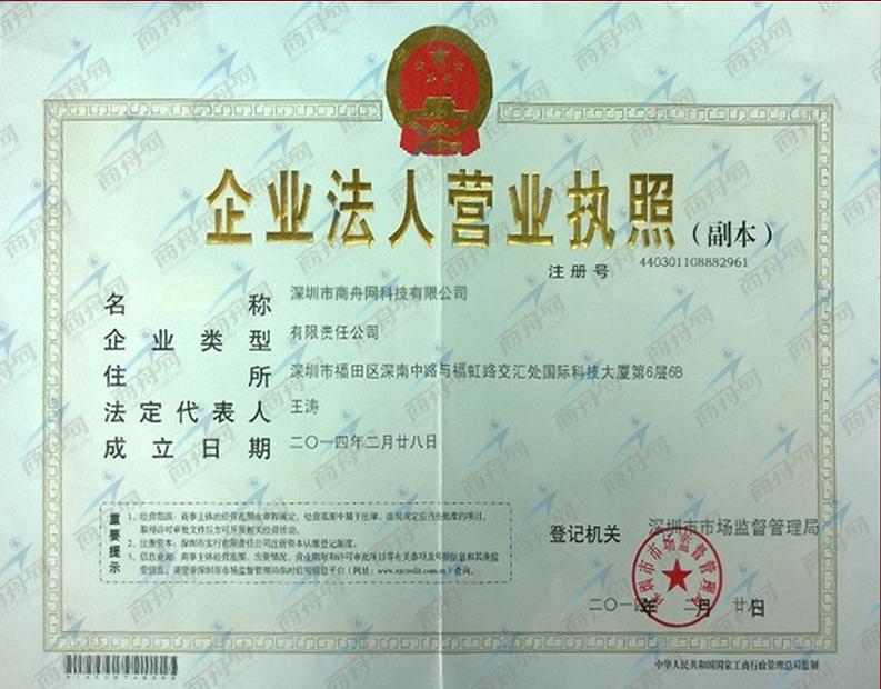营业执照