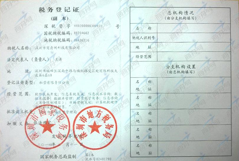 税务登记证