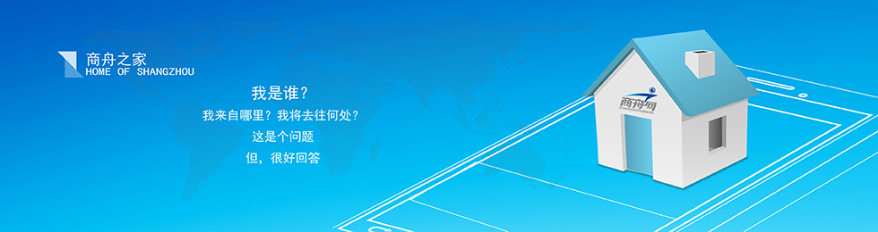 商舟之家